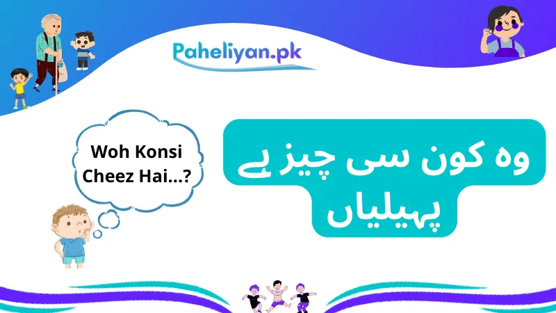 Wo Konsi Cheez Hai Paheliyan With Answers In Urdu