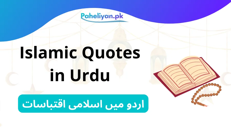 Islamic Quotes in Urdu