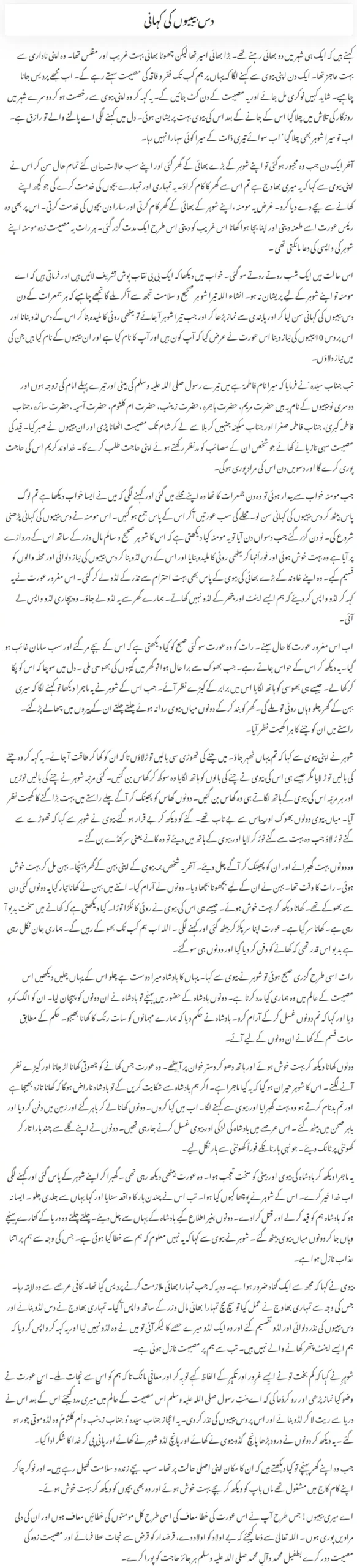 10 Bibiyon Ki Kahani