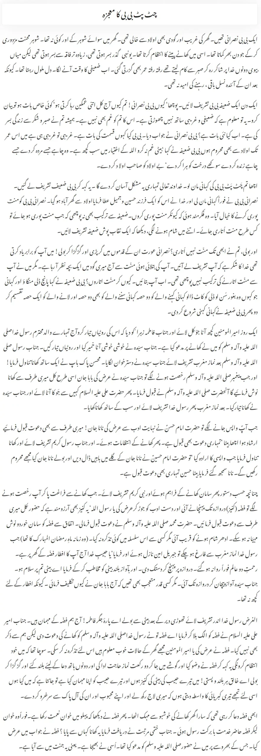 Chat Pat Bibi Ka Mojza