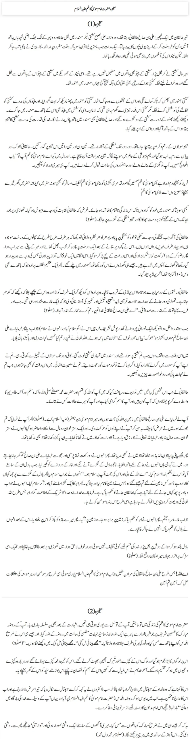Mojza Imam Musa Kazim
